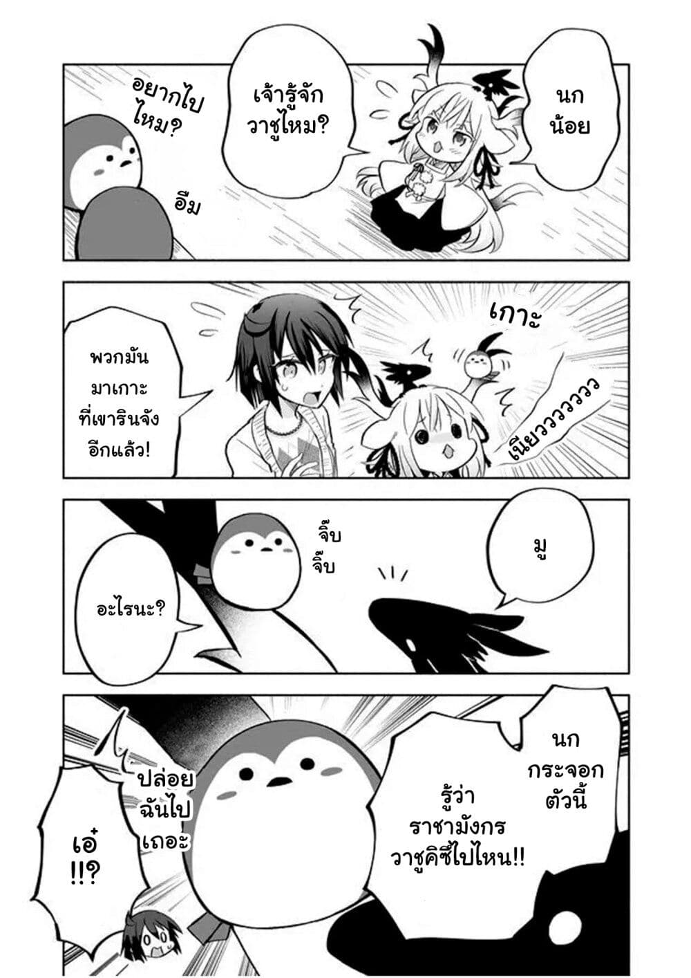 Rinjin-Chan Ga Shinpai page 5