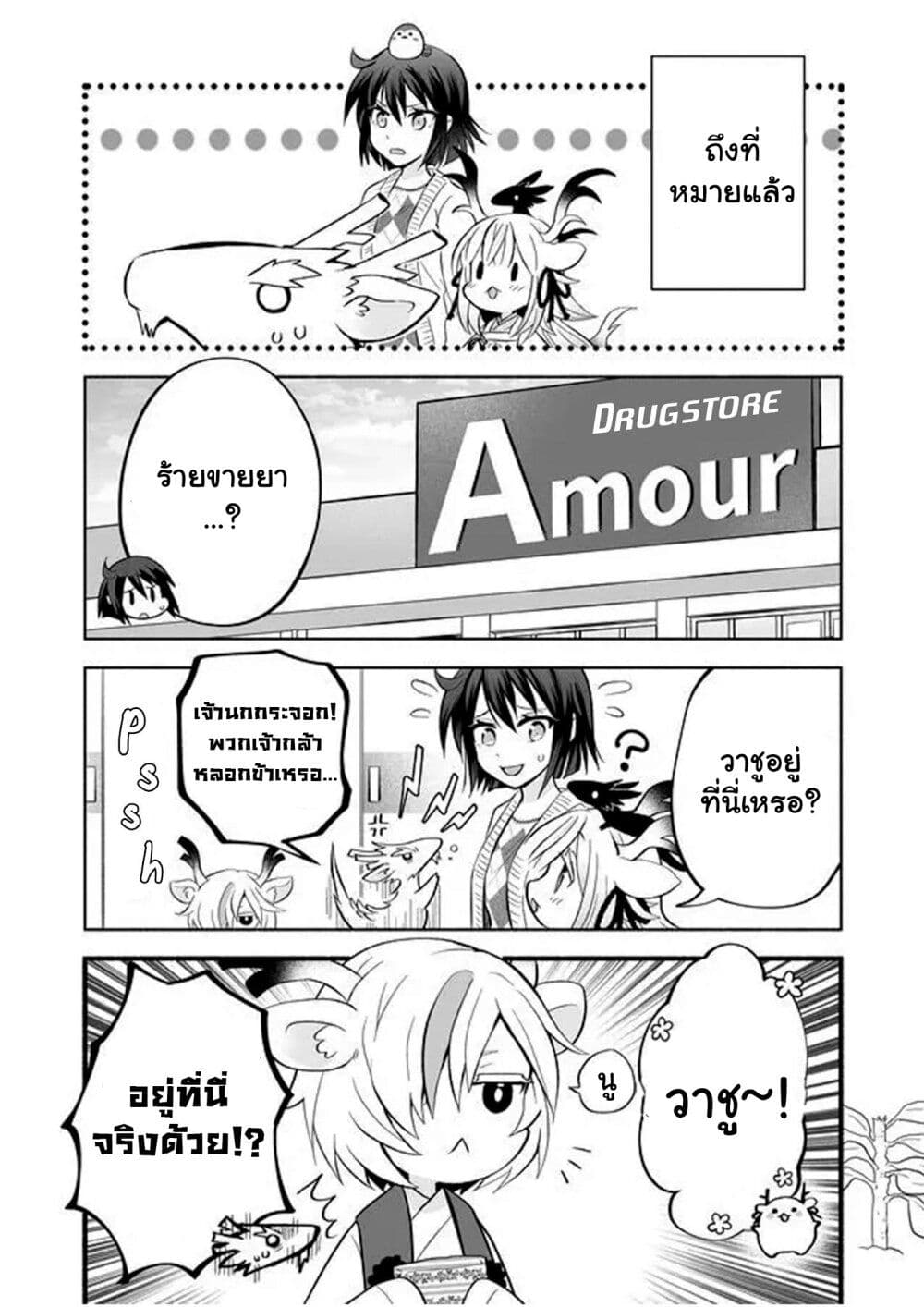 Rinjin-Chan Ga Shinpai page 6