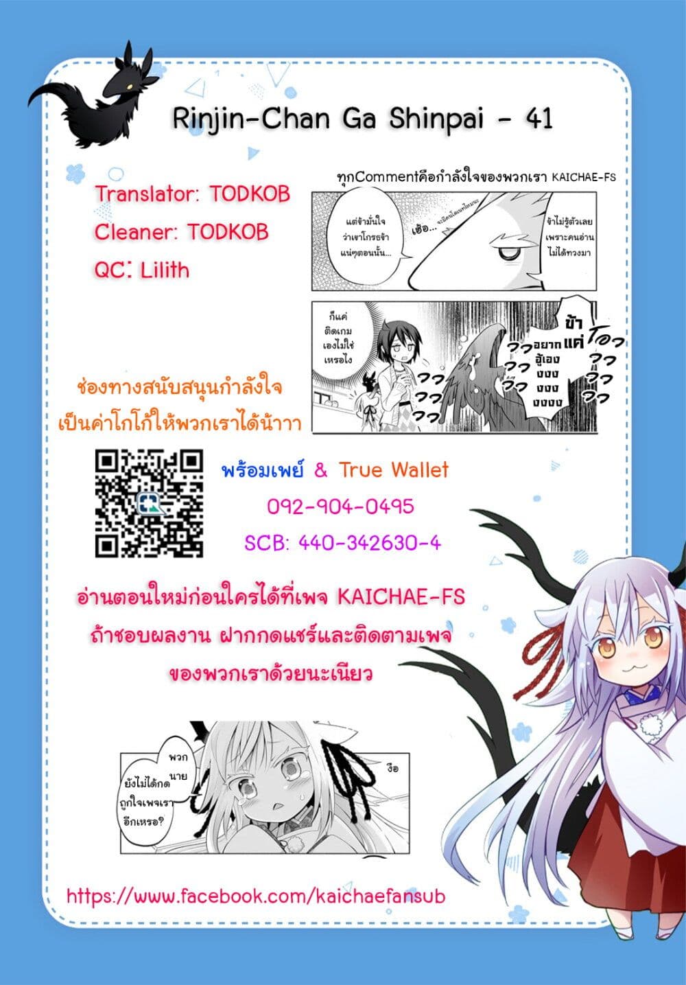 Rinjin-Chan Ga Shinpai page 8
