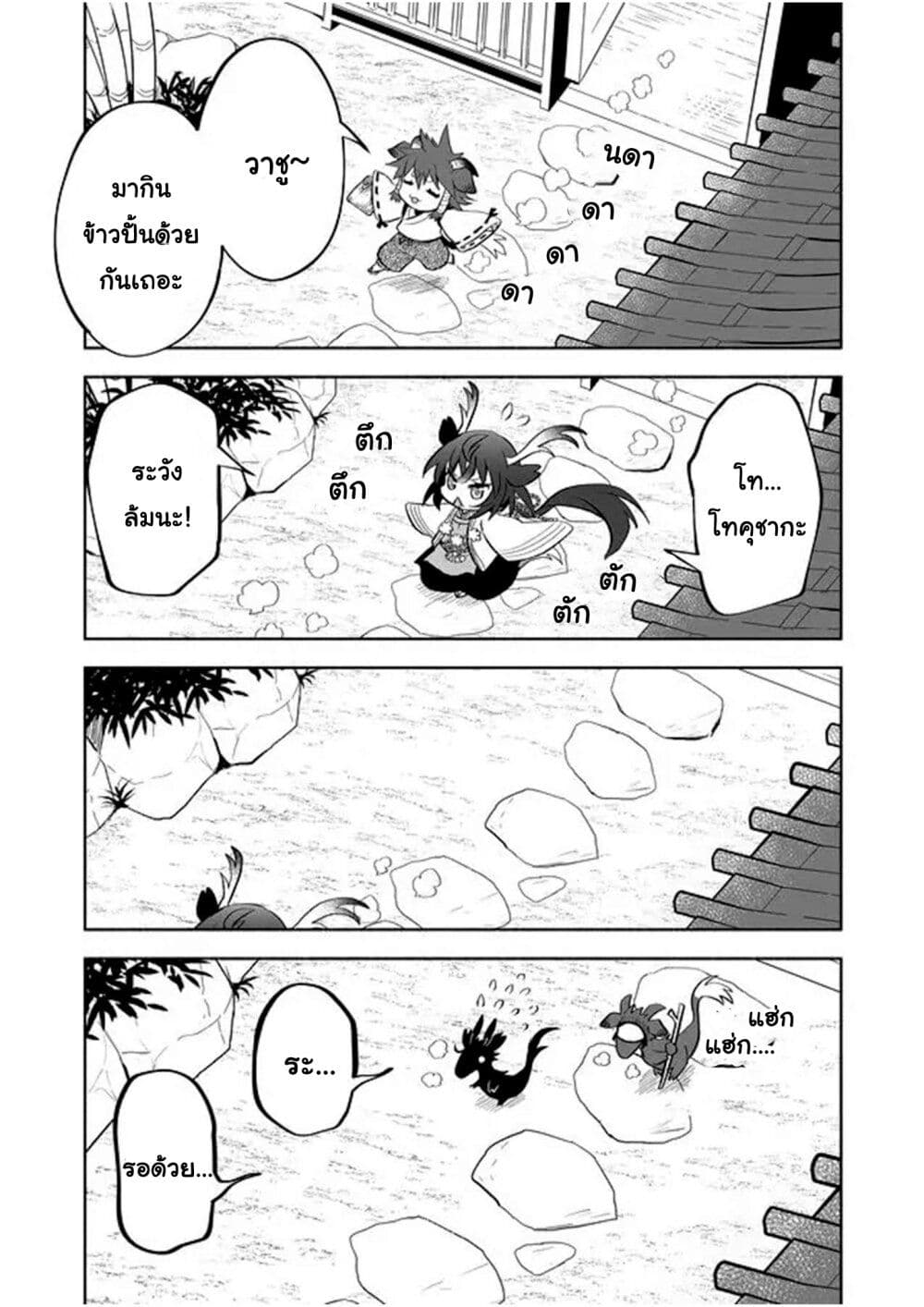 Rinjin-Chan Ga Shinpai page 1