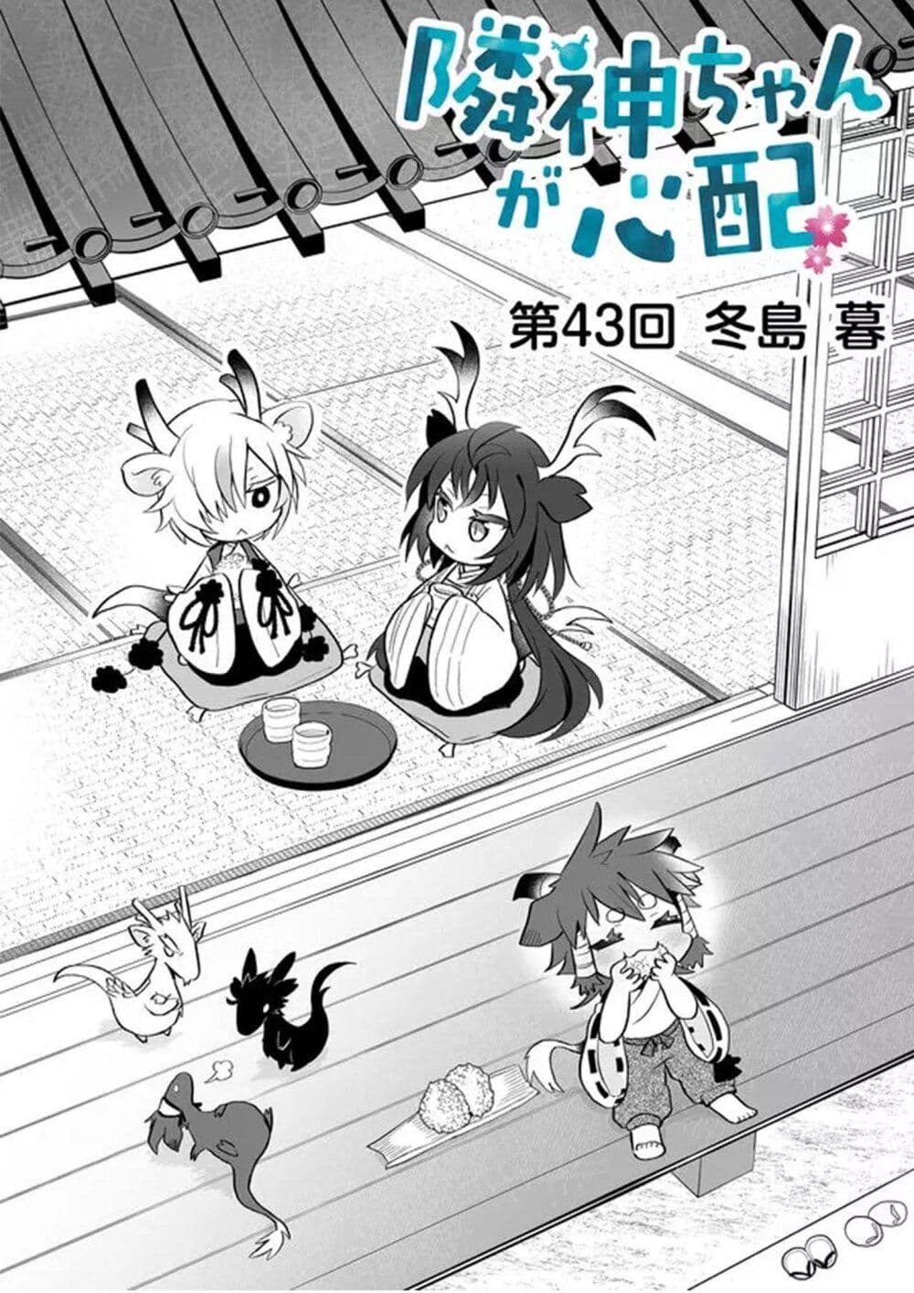 Rinjin-Chan Ga Shinpai page 2
