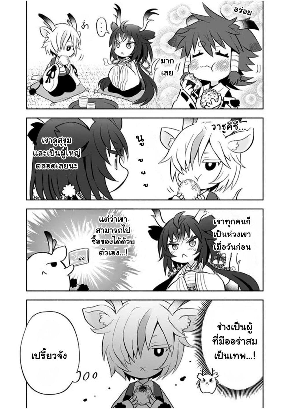 Rinjin-Chan Ga Shinpai page 3