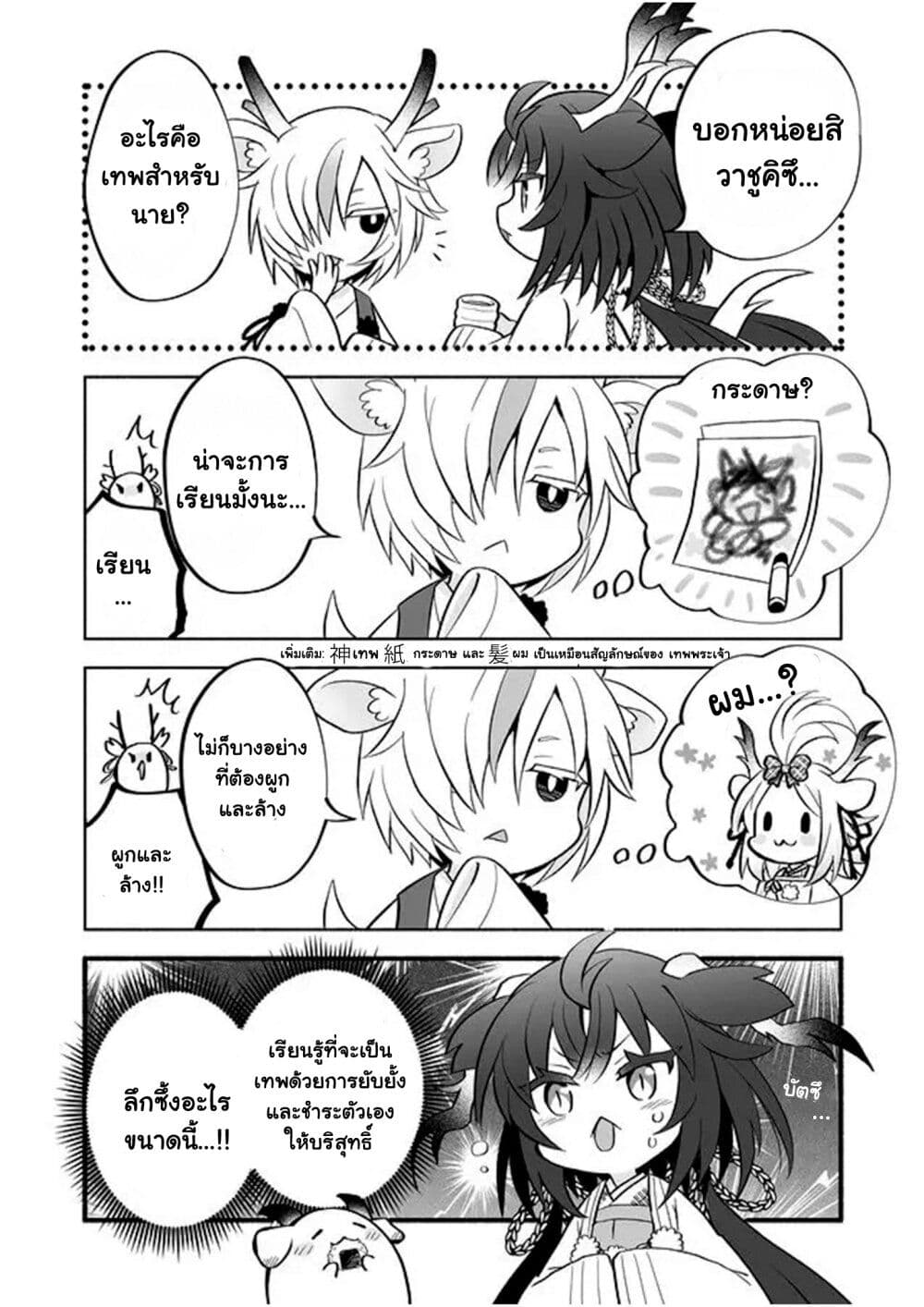 Rinjin-Chan Ga Shinpai page 4