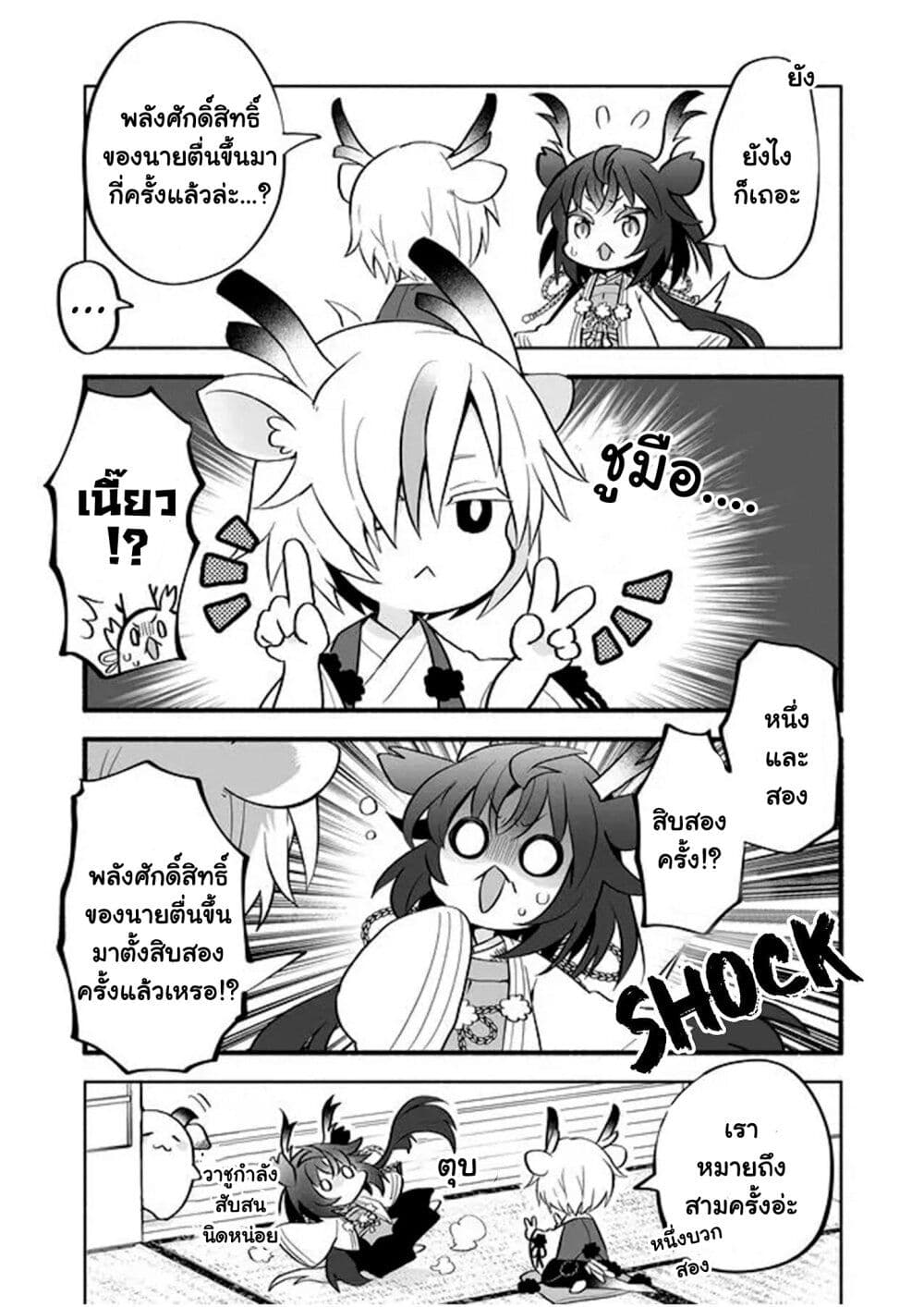 Rinjin-Chan Ga Shinpai page 5