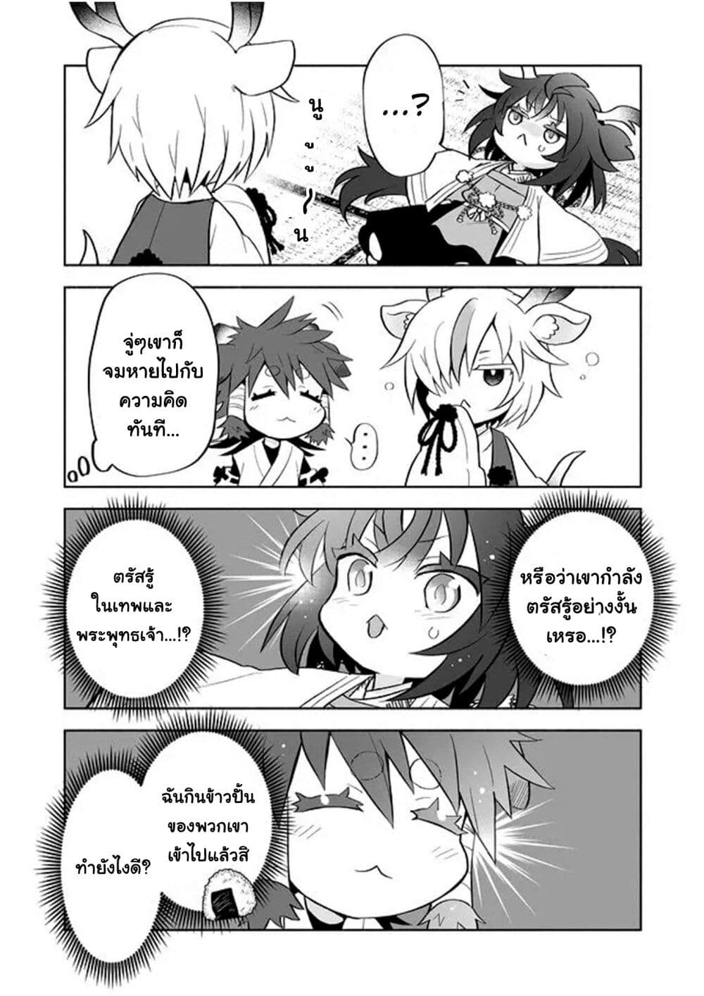 Rinjin-Chan Ga Shinpai page 6