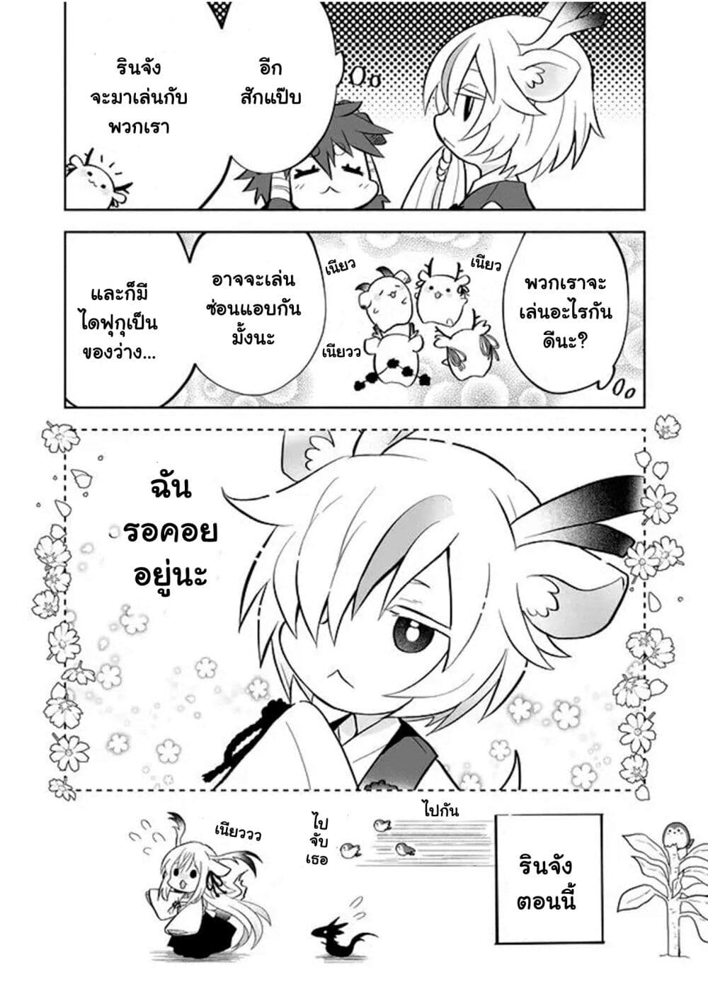 Rinjin-Chan Ga Shinpai page 7