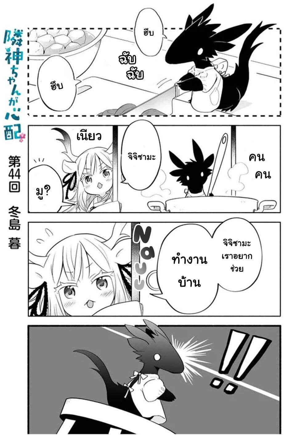 Rinjin-Chan Ga Shinpai page 1