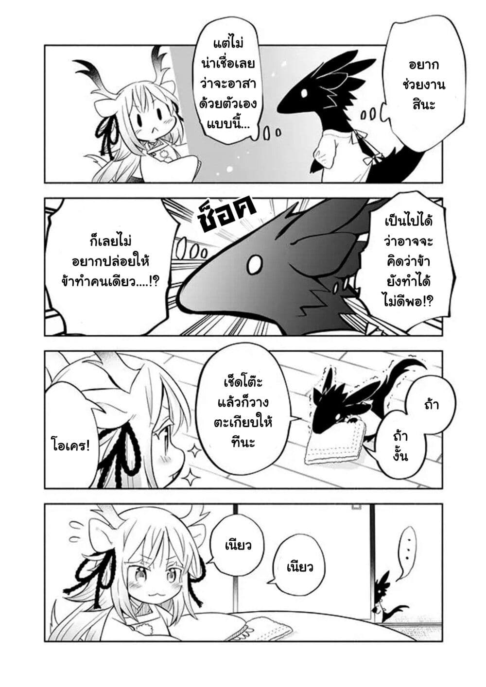 Rinjin-Chan Ga Shinpai page 2