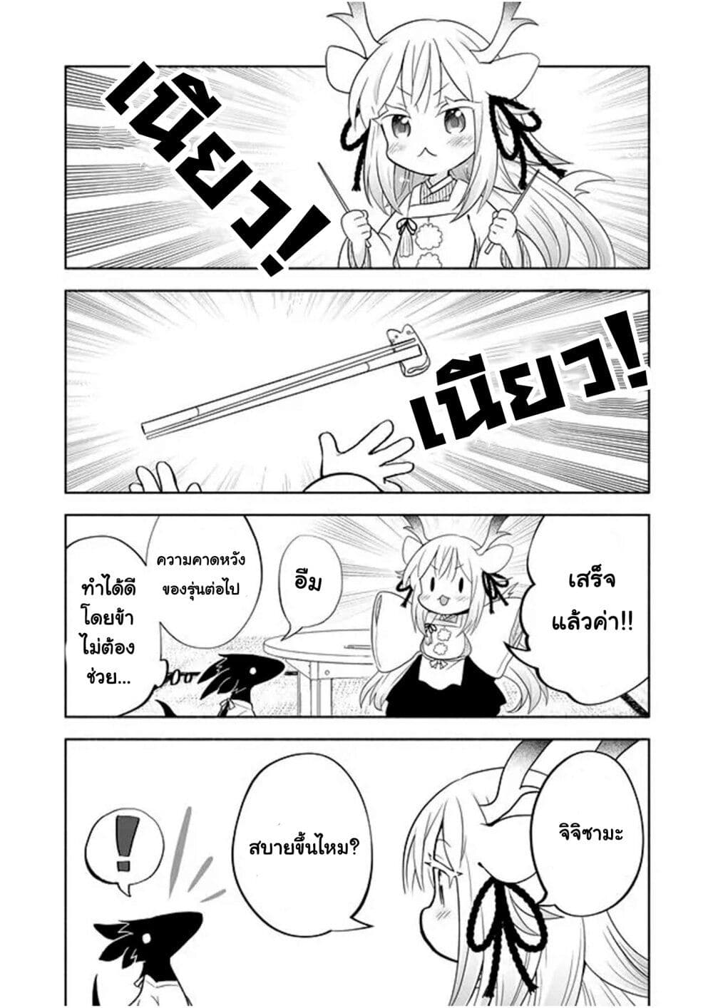 Rinjin-Chan Ga Shinpai page 3
