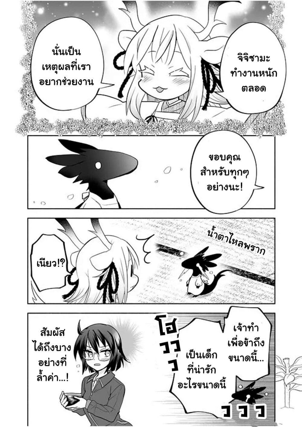 Rinjin-Chan Ga Shinpai page 4