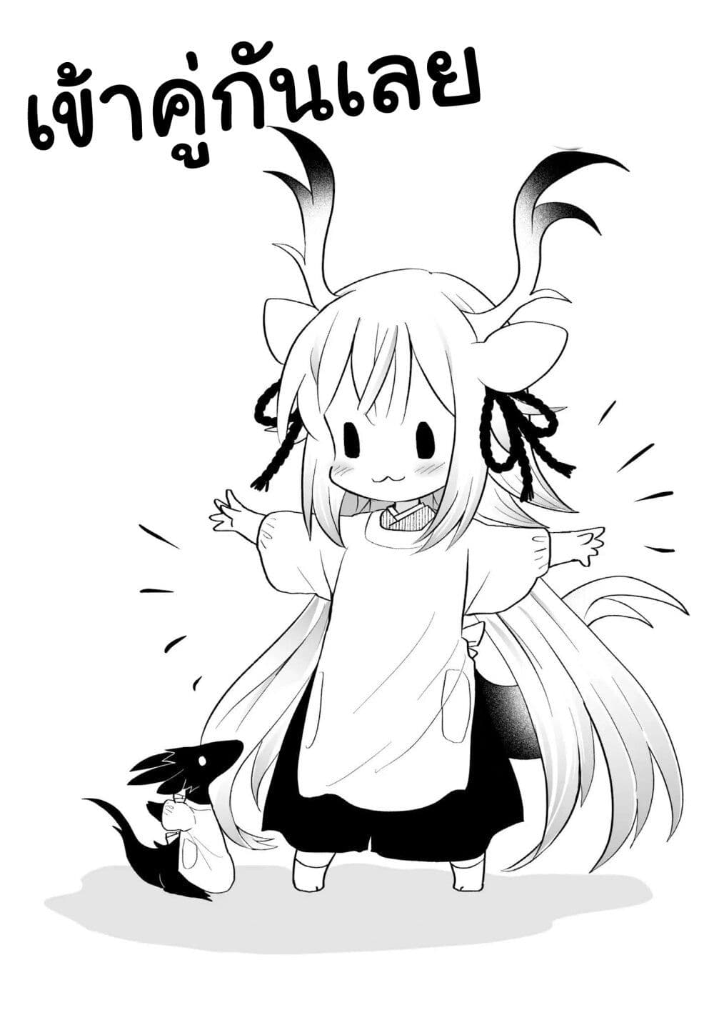 Rinjin-Chan Ga Shinpai page 5