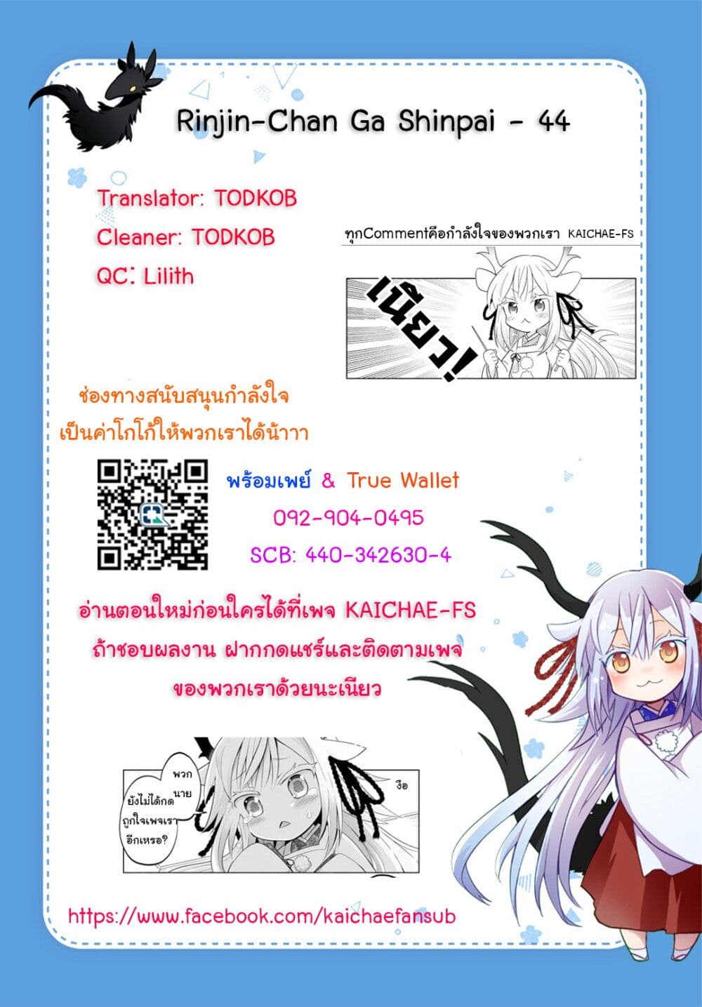 Rinjin-Chan Ga Shinpai page 6