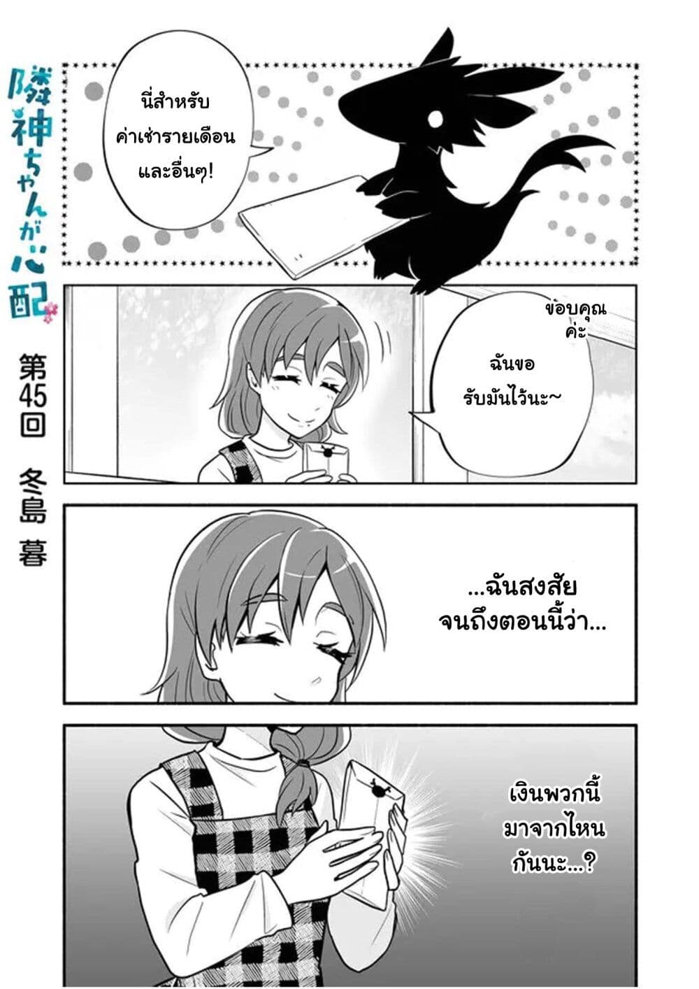 Rinjin-Chan Ga Shinpai page 1