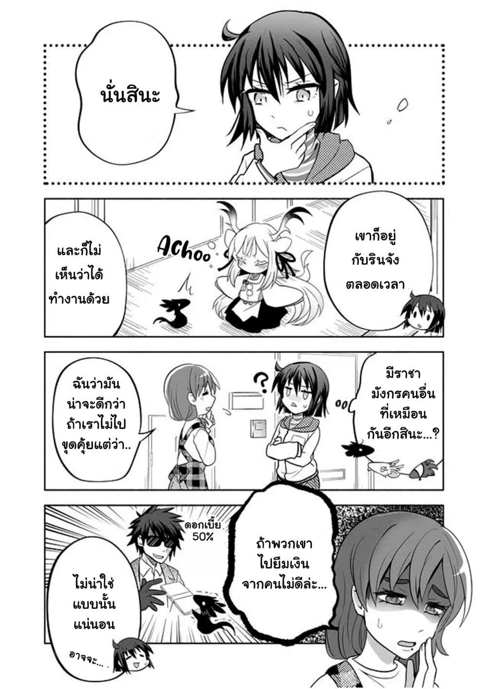 Rinjin-Chan Ga Shinpai page 2