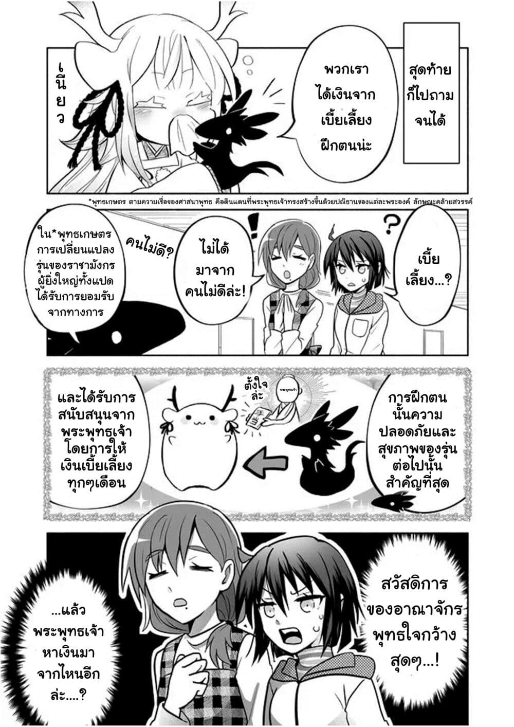 Rinjin-Chan Ga Shinpai page 3