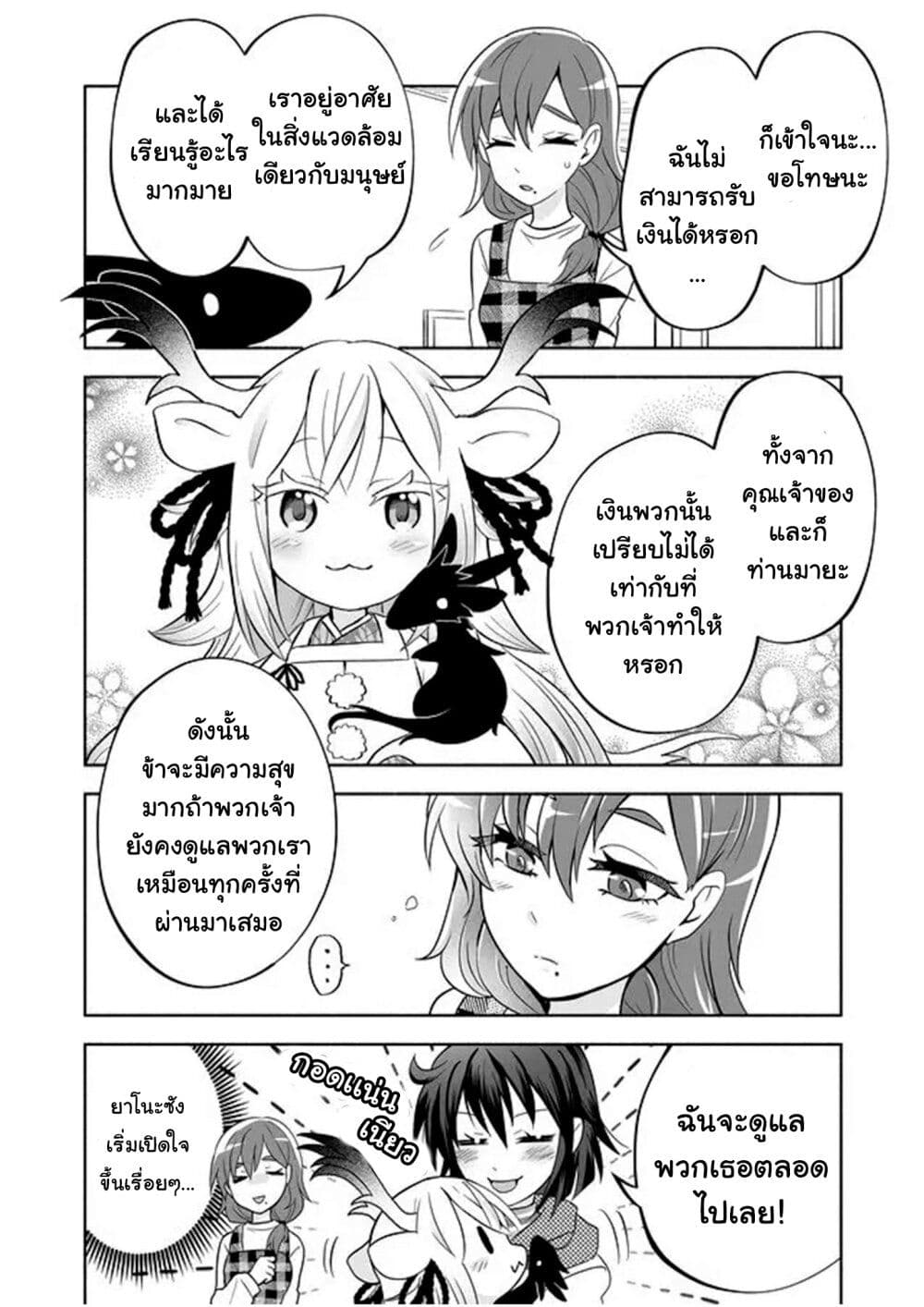 Rinjin-Chan Ga Shinpai page 4