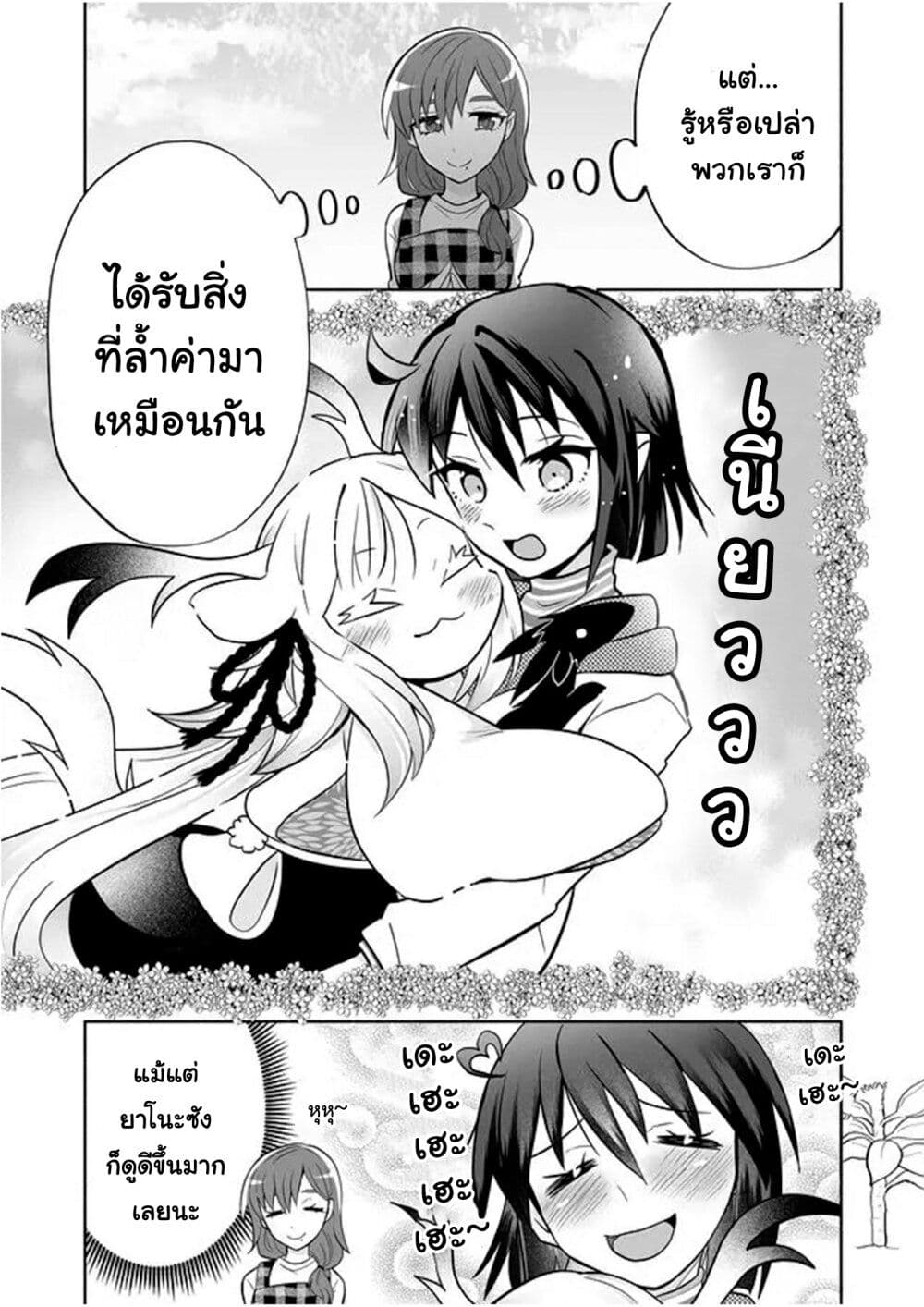 Rinjin-Chan Ga Shinpai page 5
