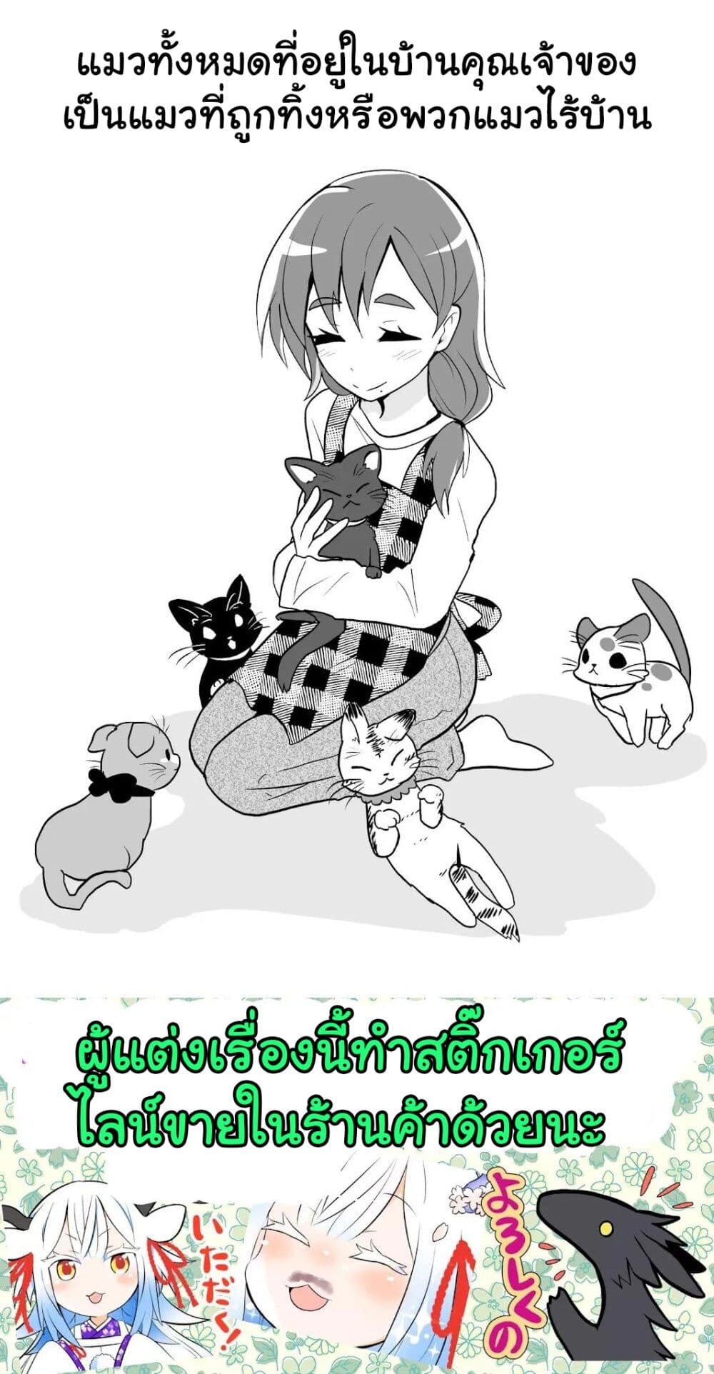 Rinjin-Chan Ga Shinpai page 6