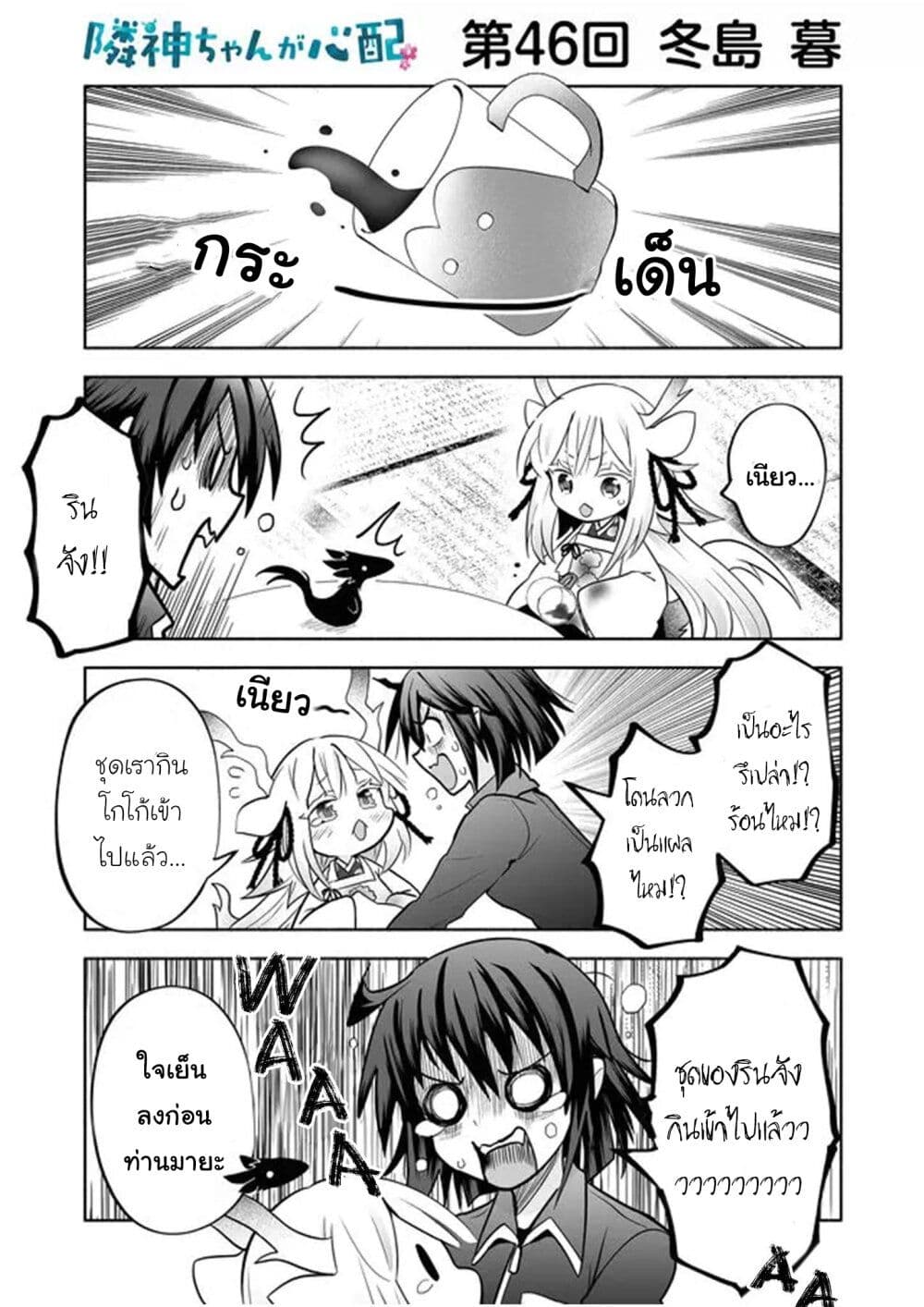 Rinjin-Chan Ga Shinpai page 1