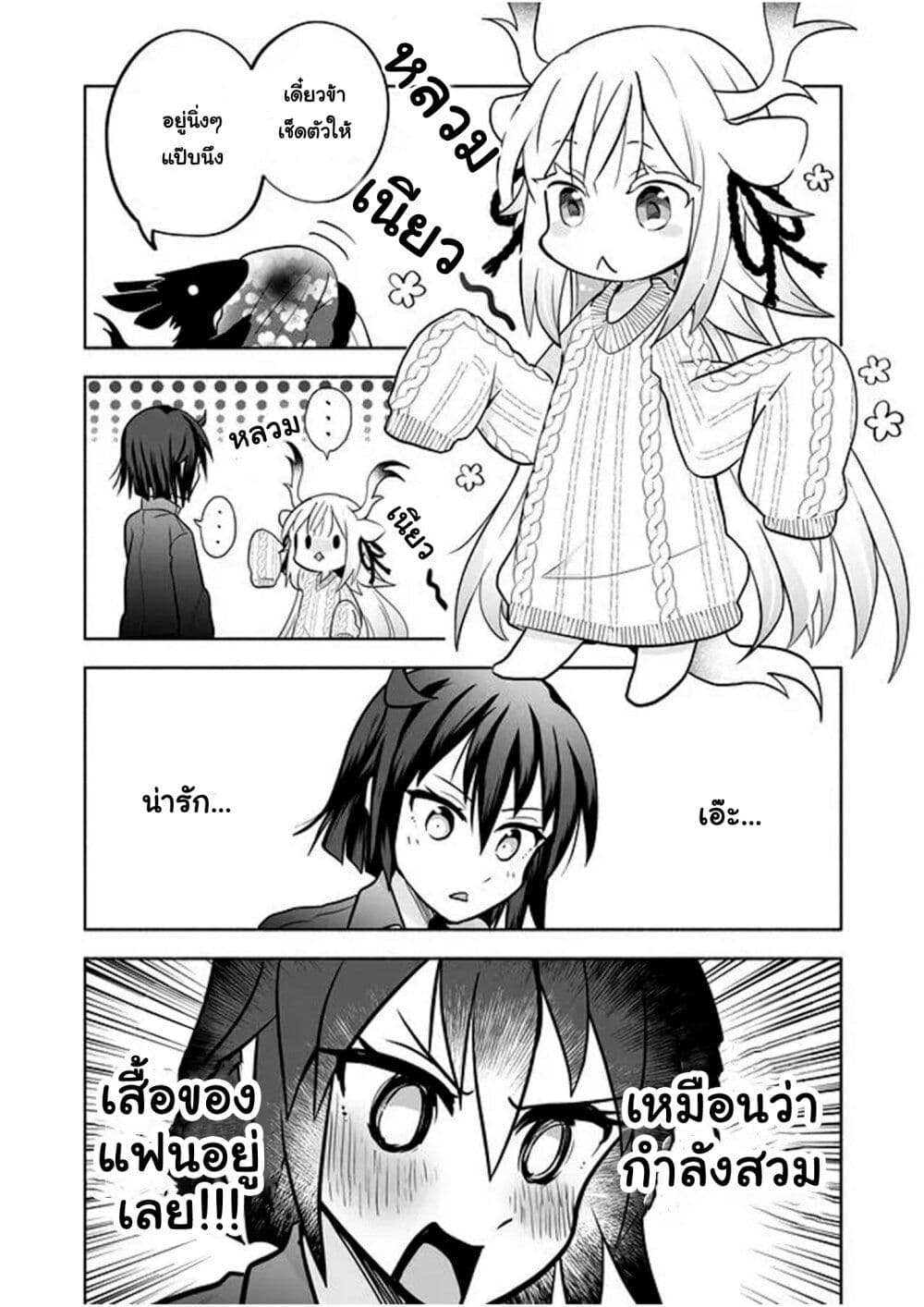 Rinjin-Chan Ga Shinpai page 2
