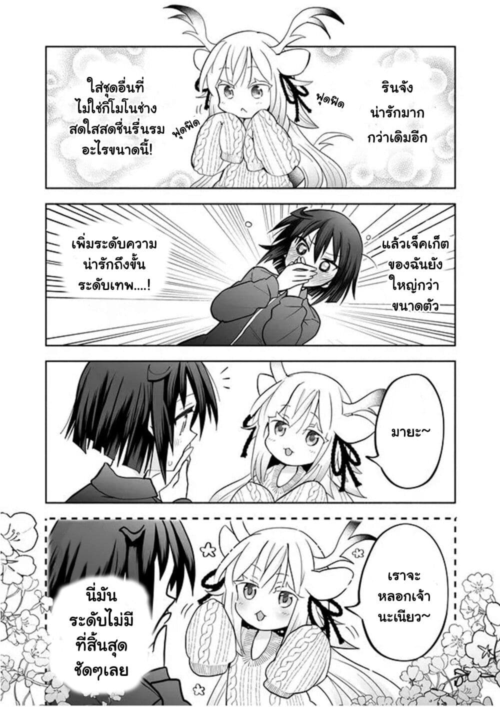 Rinjin-Chan Ga Shinpai page 3
