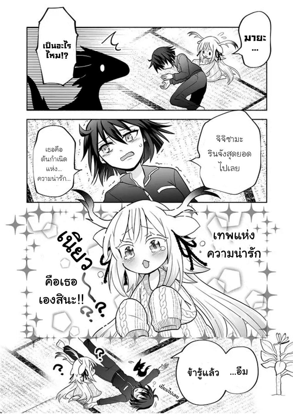 Rinjin-Chan Ga Shinpai page 4