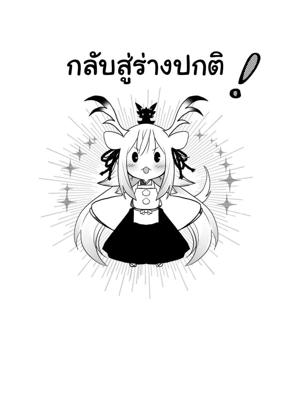 Rinjin-Chan Ga Shinpai page 5