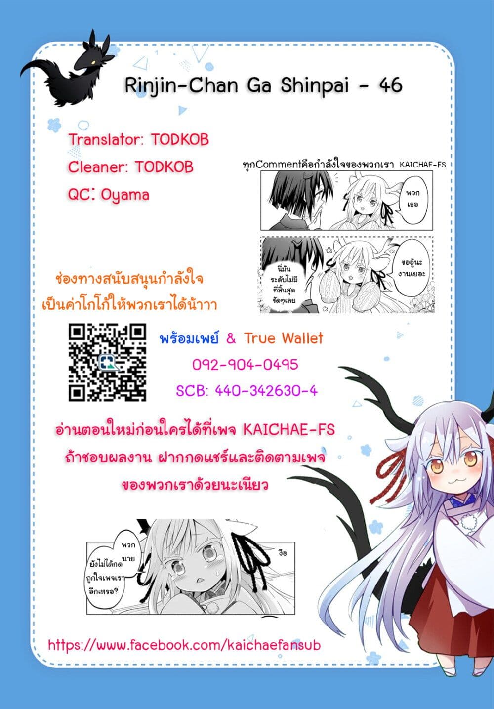 Rinjin-Chan Ga Shinpai page 6