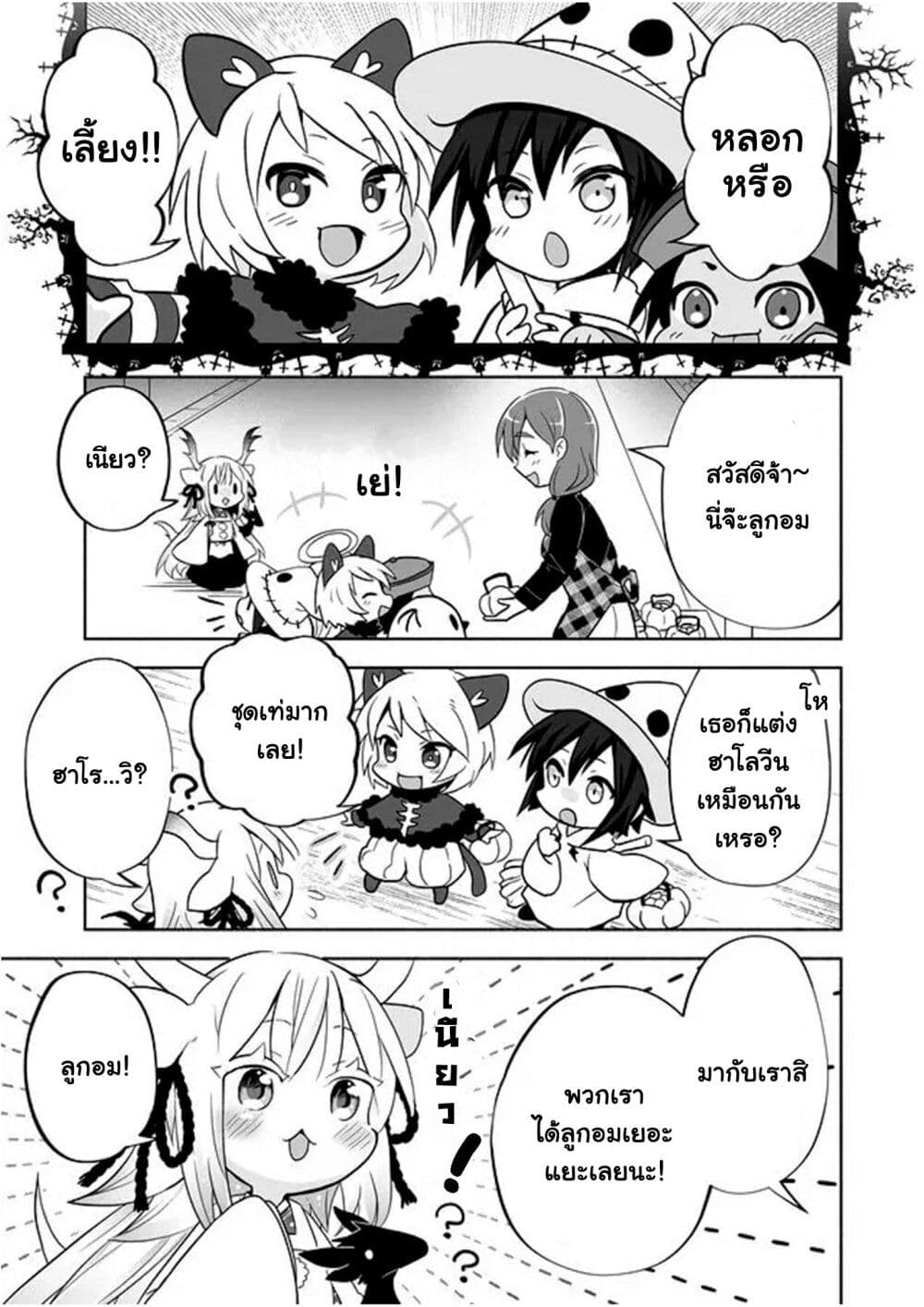 Rinjin-Chan Ga Shinpai page 1