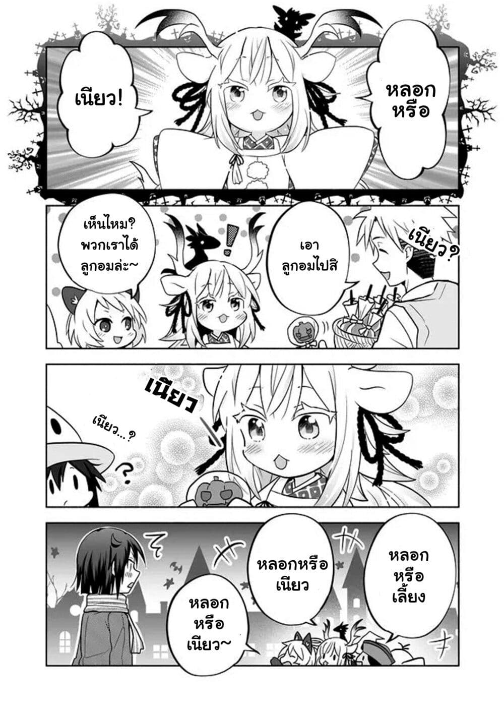 Rinjin-Chan Ga Shinpai page 3