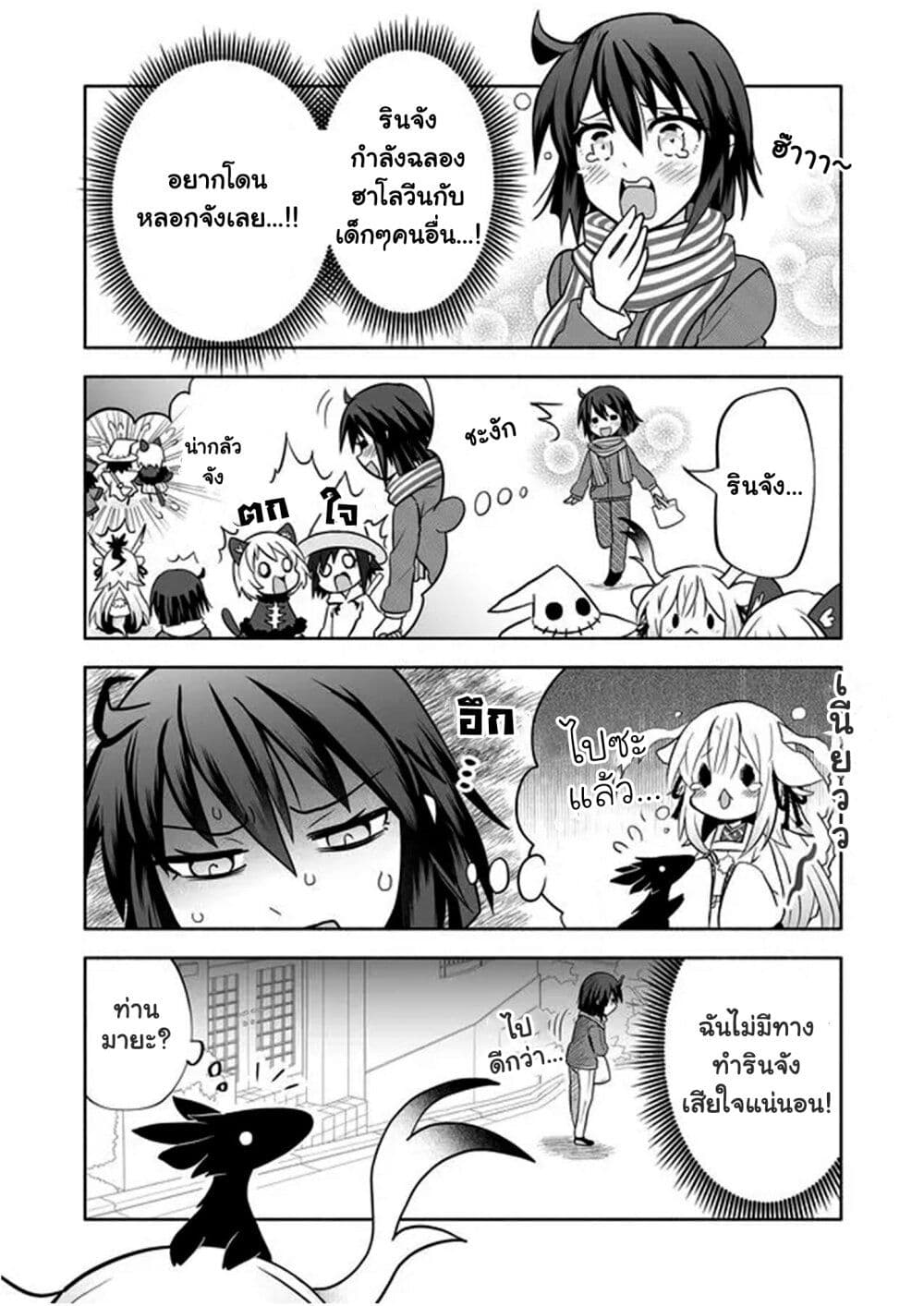 Rinjin-Chan Ga Shinpai page 4