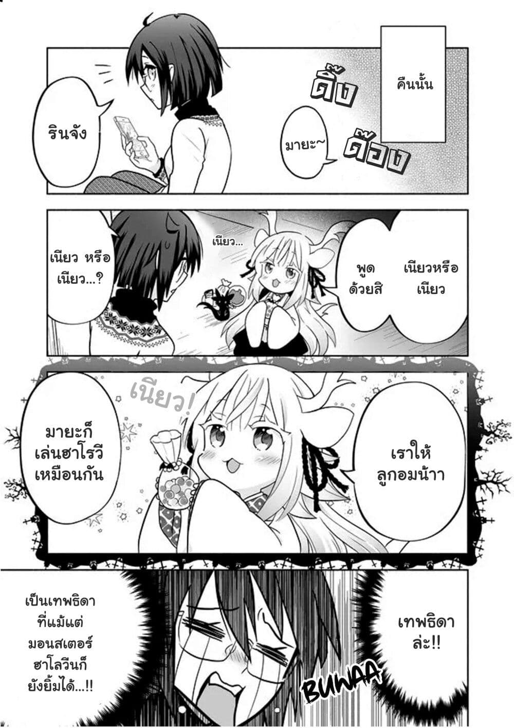 Rinjin-Chan Ga Shinpai page 5