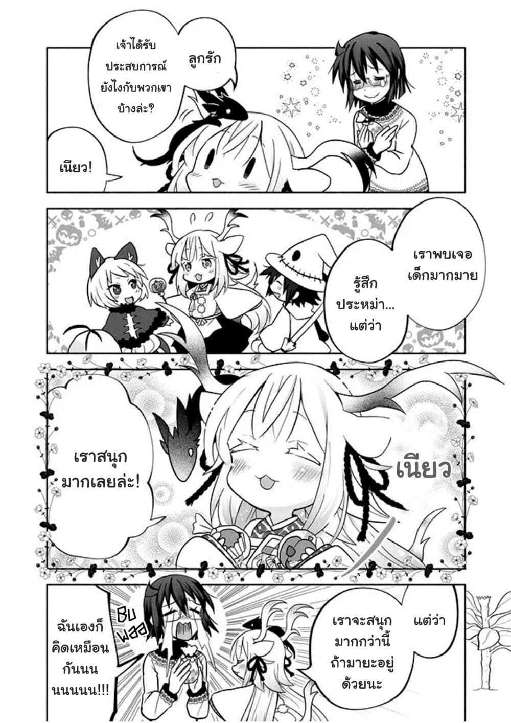 Rinjin-Chan Ga Shinpai page 6