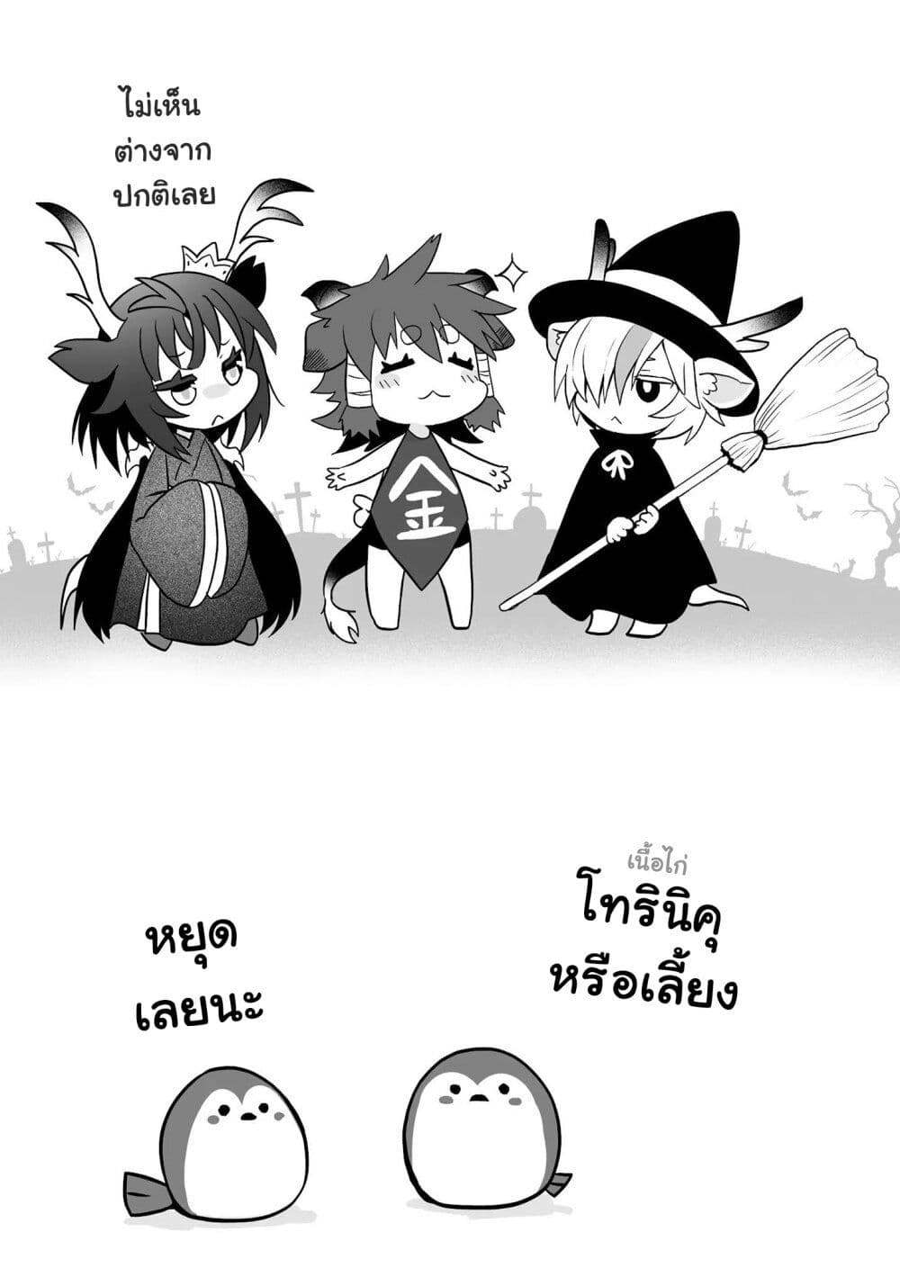Rinjin-Chan Ga Shinpai page 7