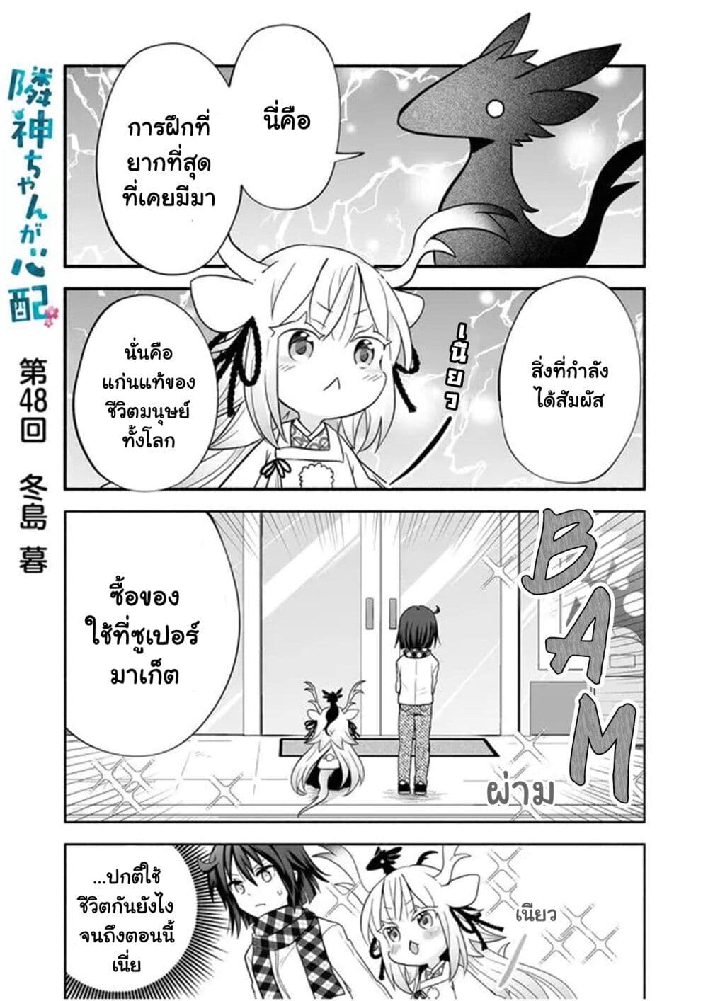 Rinjin-Chan Ga Shinpai page 1