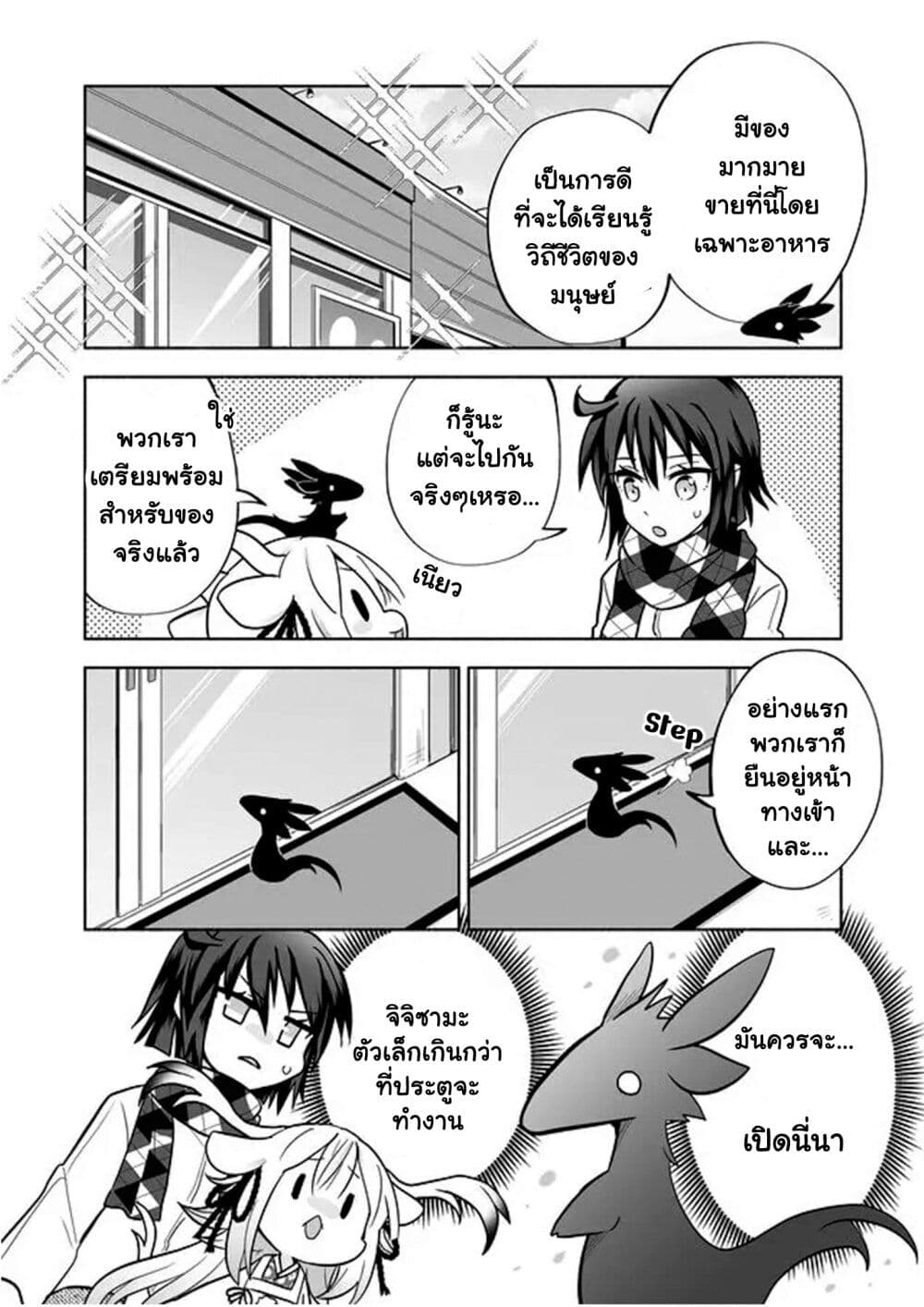 Rinjin-Chan Ga Shinpai page 2