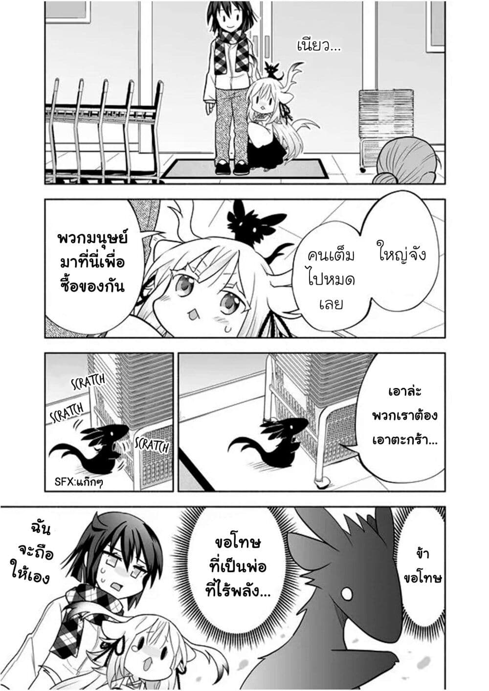 Rinjin-Chan Ga Shinpai page 3