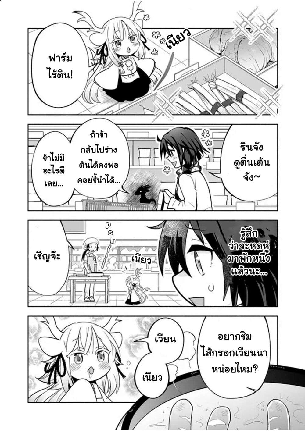 Rinjin-Chan Ga Shinpai page 4