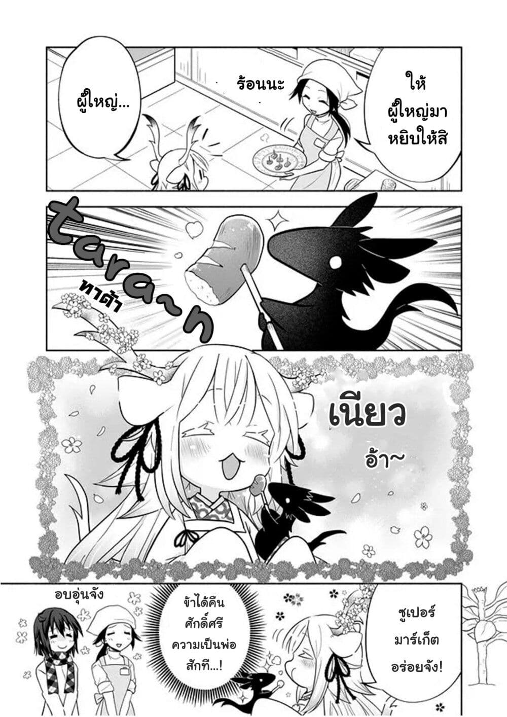 Rinjin-Chan Ga Shinpai page 5
