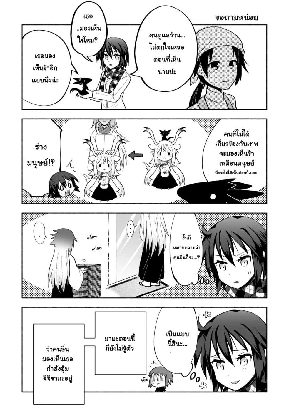 Rinjin-Chan Ga Shinpai page 6