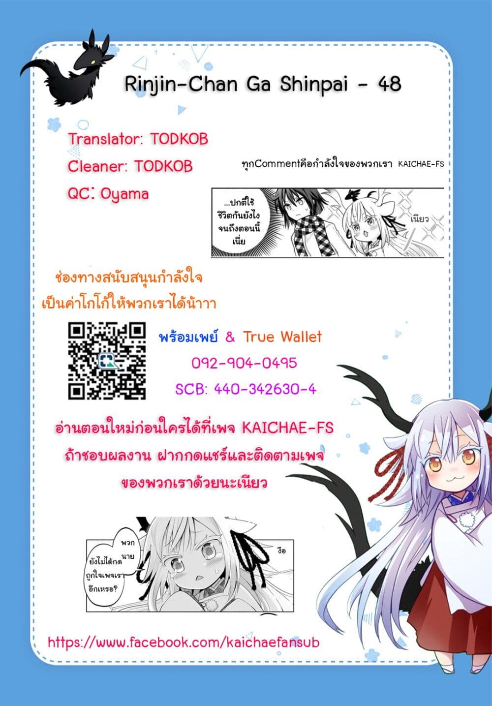 Rinjin-Chan Ga Shinpai page 8