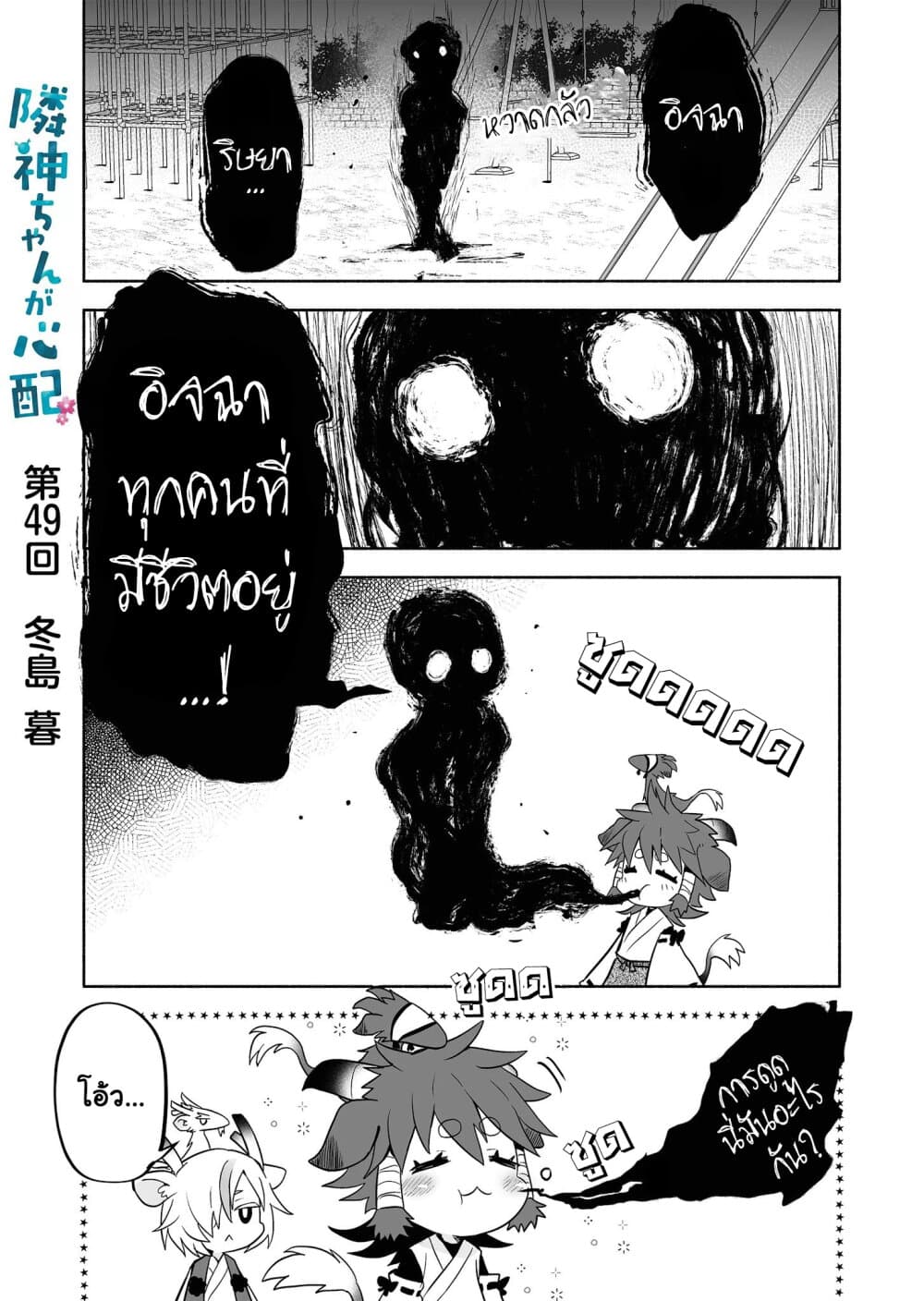 Rinjin-Chan Ga Shinpai page 1