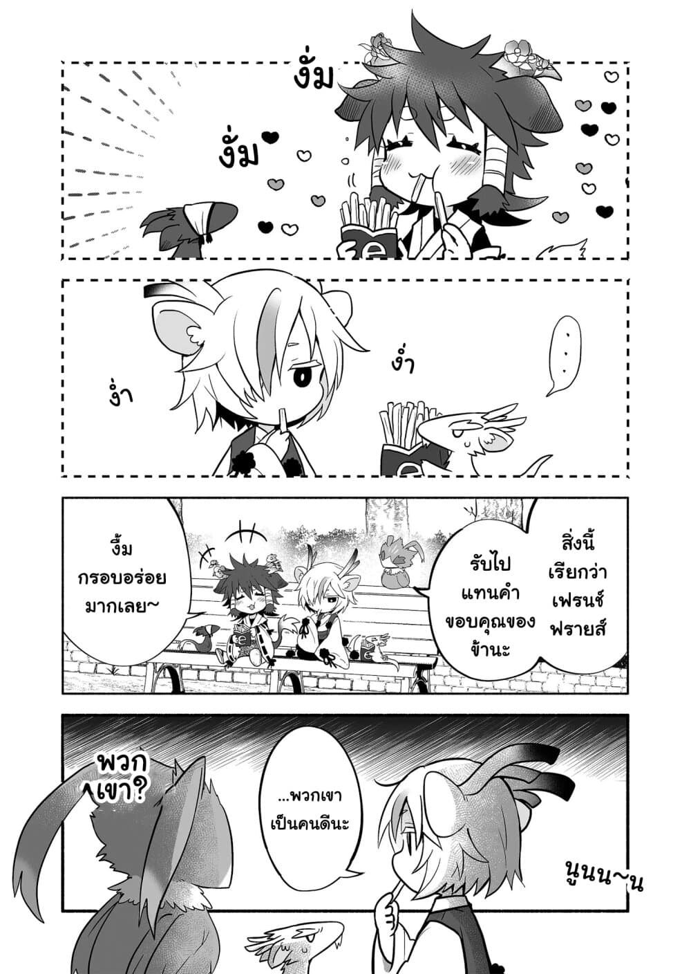 Rinjin-Chan Ga Shinpai page 3
