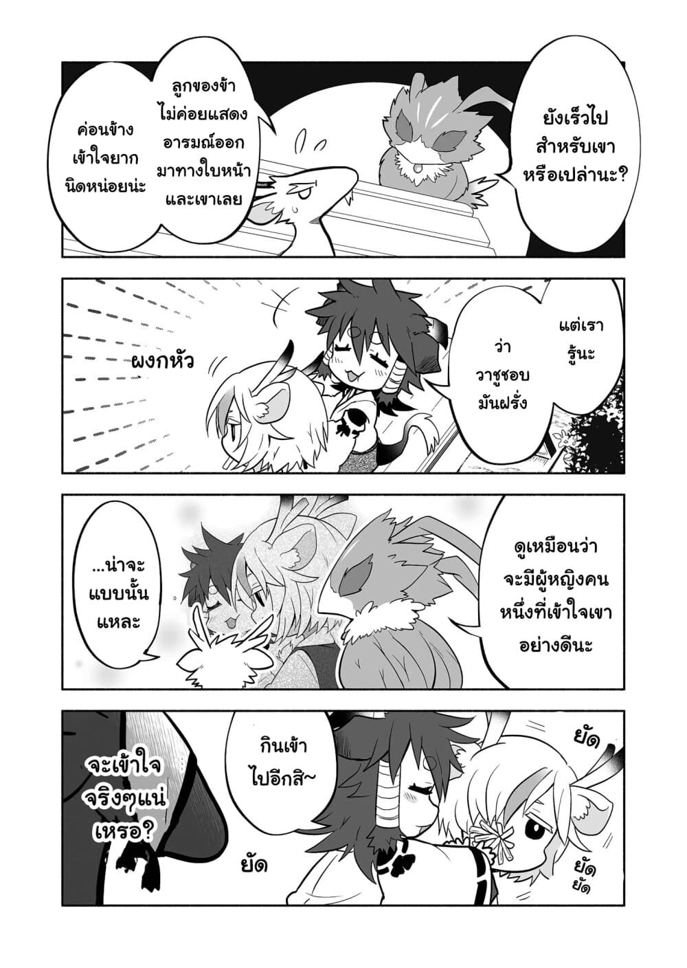 Rinjin-Chan Ga Shinpai page 4