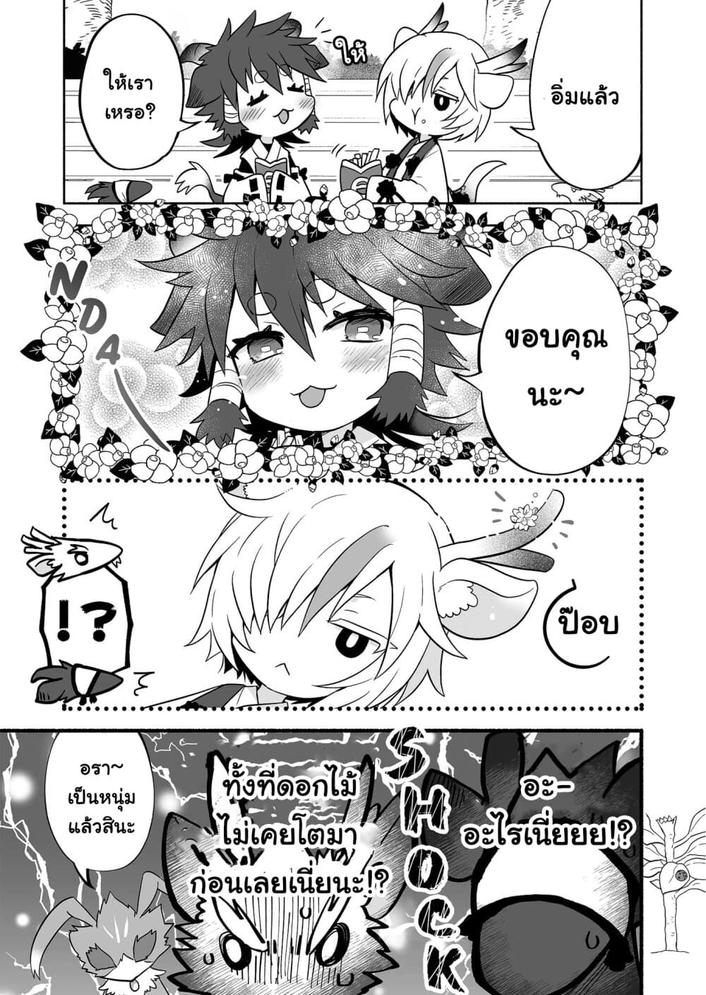 Rinjin-Chan Ga Shinpai page 5