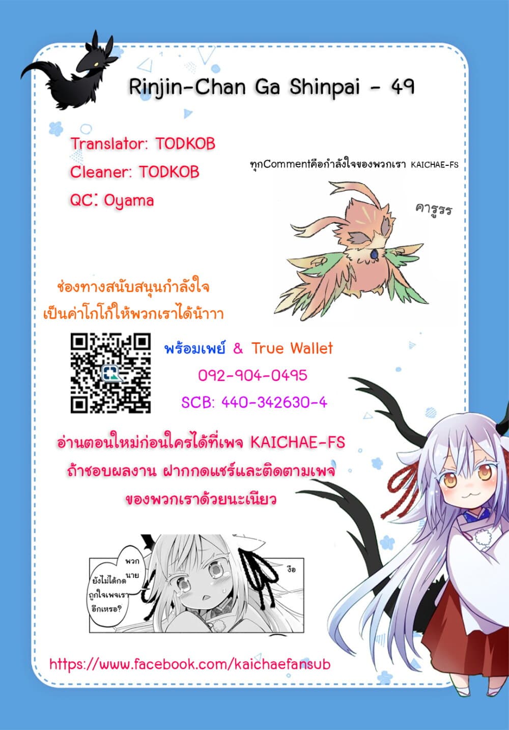 Rinjin-Chan Ga Shinpai page 7