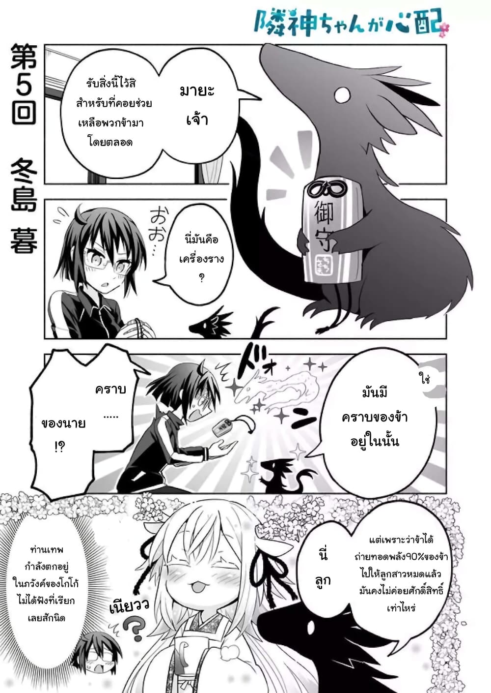 Rinjin-Chan Ga Shinpai page 1