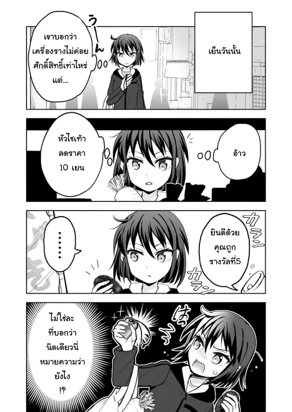 Rinjin-Chan Ga Shinpai page 2