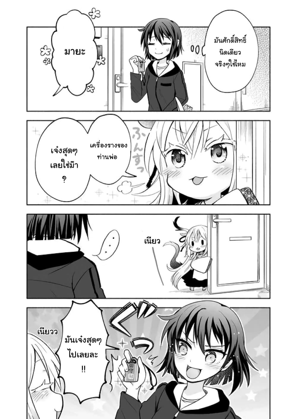 Rinjin-Chan Ga Shinpai page 3