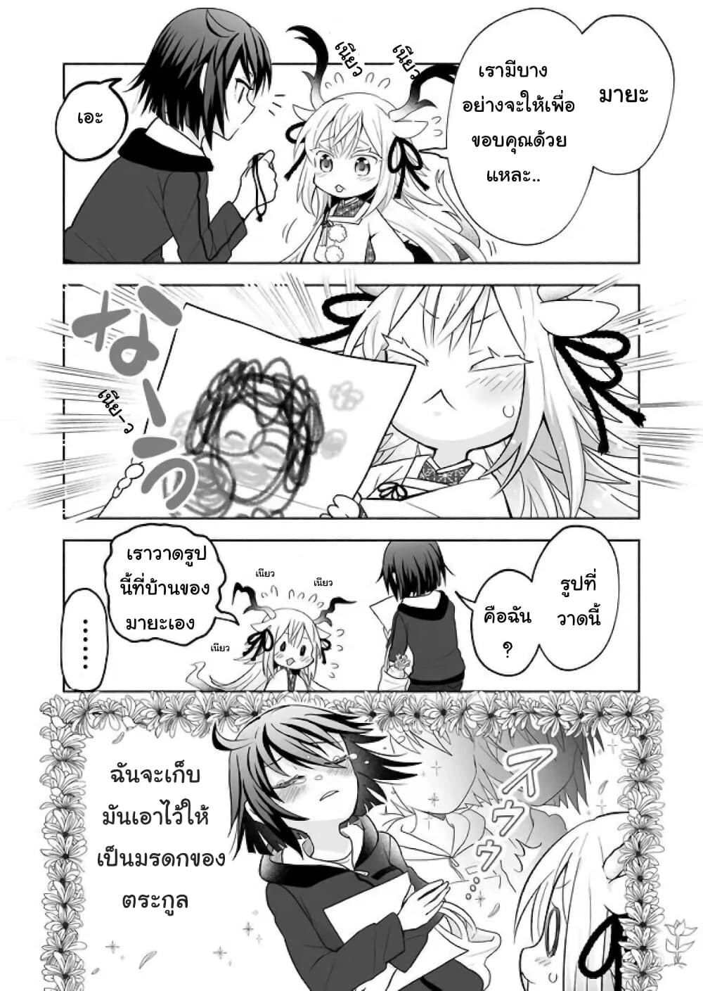 Rinjin-Chan Ga Shinpai page 4